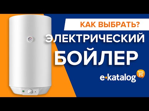 Видео: Как выбрать водонагреватель? Руководство по выбору
