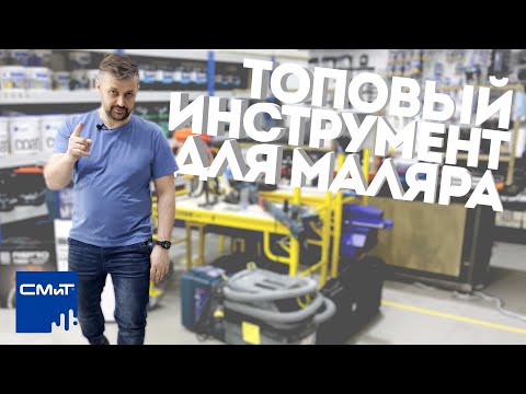 Видео: Топовый набор инструмента для маляра