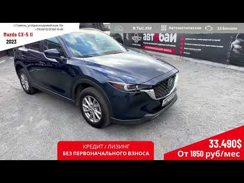 Видео: Продажа Mazda CX-5 II · Рестайлинг, 2023 г. в Гомеле