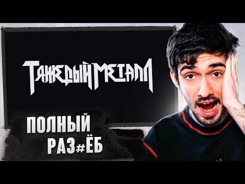 Видео: РЕАКЦИЯ FIRSTFEEL НА 9mice, Kai Angel - Heavy Metal 2