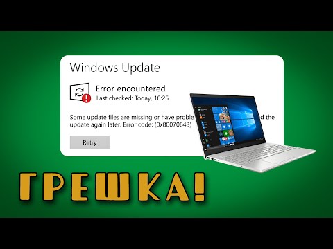 Видео: Грешка на Windows Update (KB5034441)