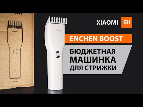 Видео: Xiaomi enchen boost: Бюджетная машинка для стрижки с керамическим ножом