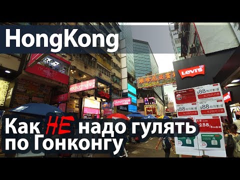 Видео: #3 Гонконг: Лучшие места острова за один день