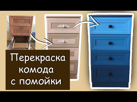 Видео: Как сделать градиент на мебели