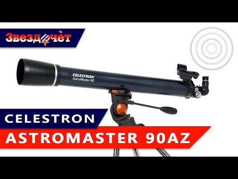 Видео: Телескоп Celestron AstroMaster 90AZ ★ Обзор