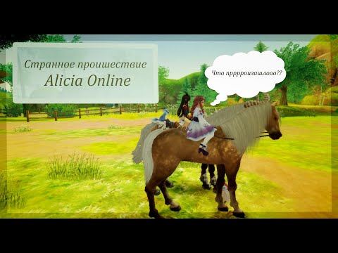 Видео: Угар в Алисии//Что-то пошло не так...//Alicia Online