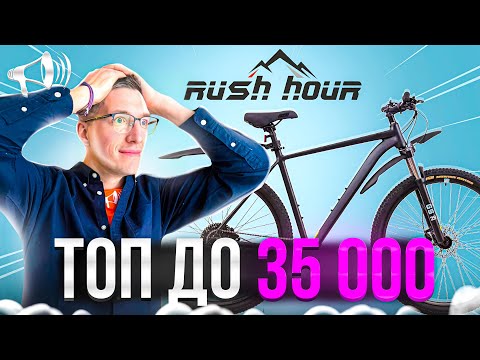 Видео: МТБ на DEORE за 35 000: Rush Hour – LS 955, Гидравлика MT200, Прома // НАСТОЯЩИЙ ОБЗОР