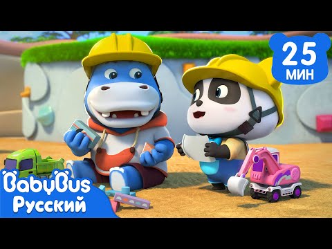 Видео: Строительные машины | Кики и его друзья | Сборники песенок про машинки | Ритмы для детей | BabyBus