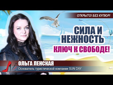 Видео: #НаШПИЛЬКЕ с Ольгой Ленской. Программа 50