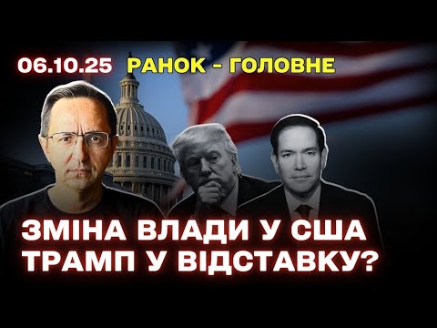 Видео: Трампа підсиділи? У США назвали наступника. Потужний вибух у Криму. Масована атака на РФ: наслідки