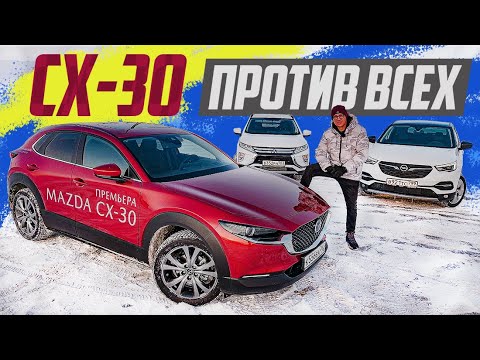 Видео: Премиум ДЛЯ ВСЕХ: Mazda CX 30, Opel Grandland X, Mitsubishi Eclipse Cross 2021 Тест-Драйв Сравнение