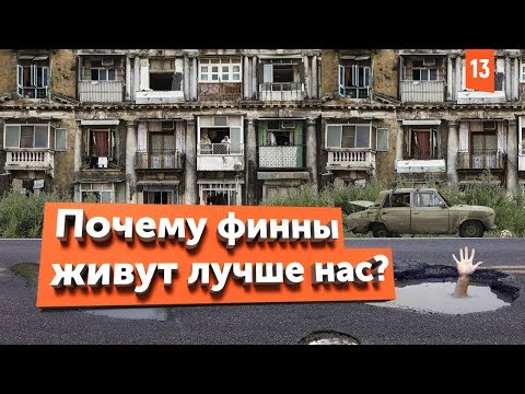 Видео: Почему финны живут и строят дома лучше нас? Особенности жизни в загородном доме в Финляндии.