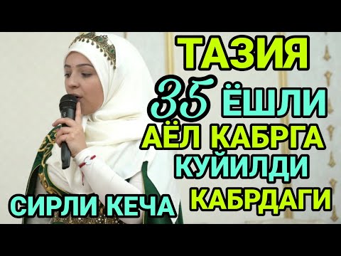 Видео: Феруза отинойи Тазияда Аёлларга жуда каттик гапирдилар хамма эшитиши шарт