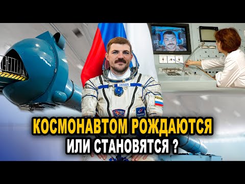 Видео: За 8 минут в космонавты