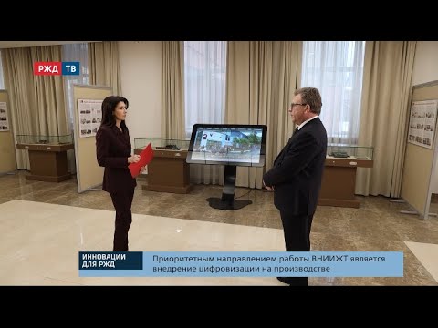 Видео: Наука. Инновации для РЖД