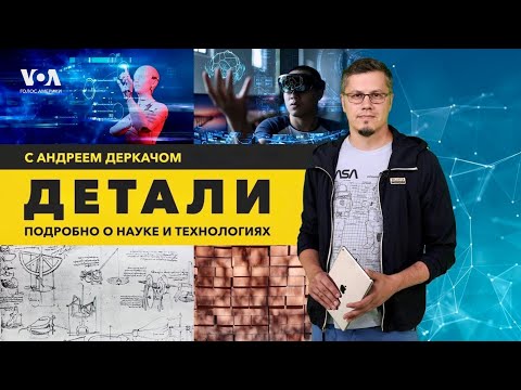 Видео: Куда ведёт искусственный интеллект? Прорыв в дополненной реальности. Изобретения Леонардо да Винчи