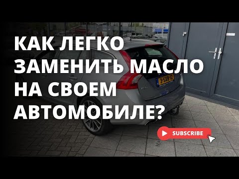 Видео: Обслуживать VOLVO V60 HYBRID - это просто!
