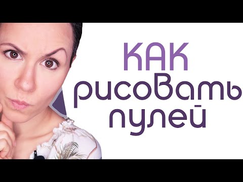 Видео: Наконечник как у фломастера: СТОИТ ли вообще покупать пулю?! градиенты и заливки || в чем разница