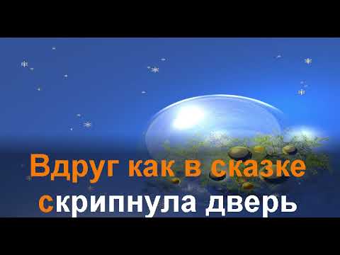 Видео: Разговор со счастьем караоке