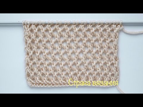 Видео: Узоры спицами. Узор «Сеточка». Knitting patterns. Mesh pattern.
