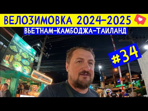 Видео: Большой Ночной Рынок на Самуи 🌙. Фудкорт, коктейли и сувениры ВЕЛОЗИМОВКА - сезон 2, ч.34