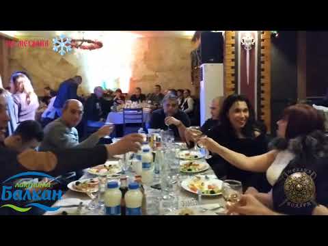 Видео: Банкет на Лактима ЕАД  Механа „Боляри“ | Veliko Tarnovo 27.12.2023г.