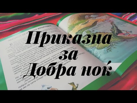 Видео: Story time | Hikaye vakti | Време за приказна | Hora del cuento | Learnwithsmile | Learn with smile