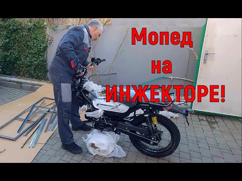 Видео: МОПЕД НА ИНЖЕКТОРЕ!!!