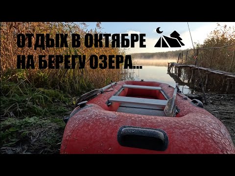 Видео: ОСЕННИЙ 🍂 КЕМПИНГ 🏕️  Отдых на берегу озера в зимней палатке. Camping