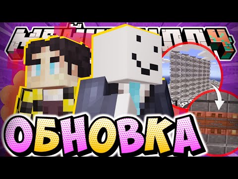 Видео: СТАНЦИЮ ЭЛЕКТРИЧЕСТВА ДОДЕЛАЛИ?! - ОПРОС ИГРОКОВ / Нарезка МайнШилд 4