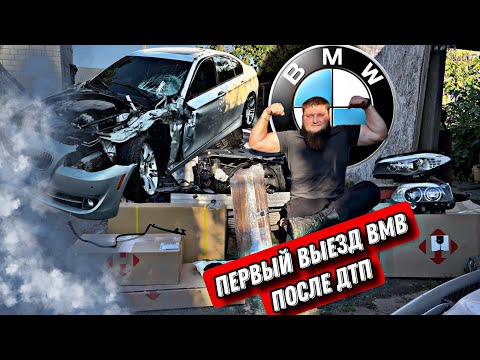 Видео: BMW F10 528. ПЕРВЫЙ ВЫЕЗД ПОСЛЕ ДТП. И СРАЗУ ЖЕ ДАЛ БОКОМ!
