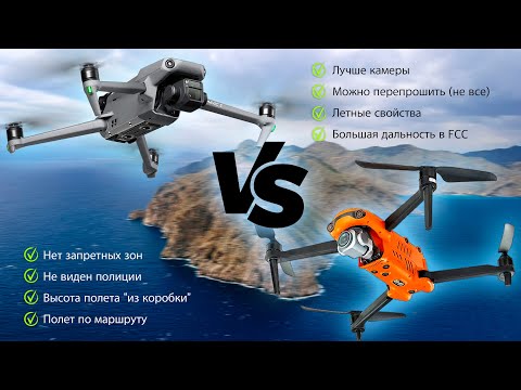 Видео: AUTEL или DJI? КАКИЕ ДРОНЫ ЛУЧШЕ? ВСЕ ОТЛИЧИЯ в ОДНОМ ВИДЕО!