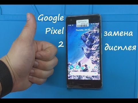 Видео: GOOGLE PIXEL 2 Замена дисплея