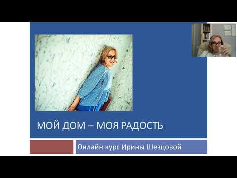 Видео: Психология дома. Про хлам