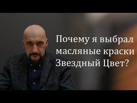 Видео: Почему художники выбирают нас?