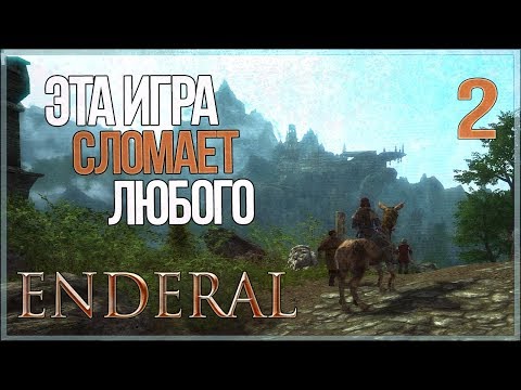 Видео: Мой первый повод страшно мстить ● Enderal: Shards of Order