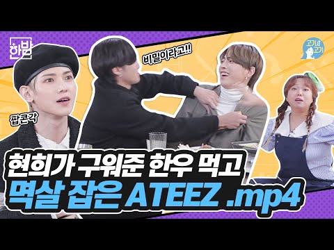 Видео: ATEEZ обвинила лидера в поедании мяса! Разоблачение жизни проживания !! EP.01