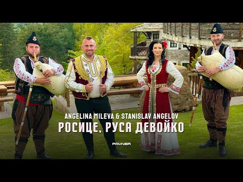 Видео: Angelina Mileva & Stanislav Angelov-Rositse, rusa devoyko*А.Милева и Ст.Ангелов-Росице, руса девойко