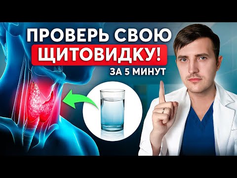 Видео: Как проверить щитовидку ДОМА? 3 ПРОСТЫХ СПОСОБА