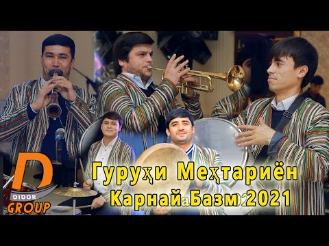 Видео: Гурухи мехтариён карнай базм - 2021