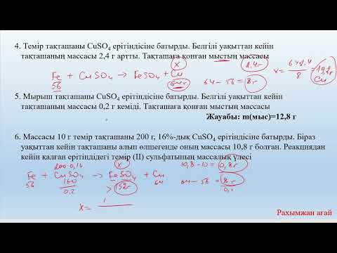 Видео: Пластинкаға байланысты есептер