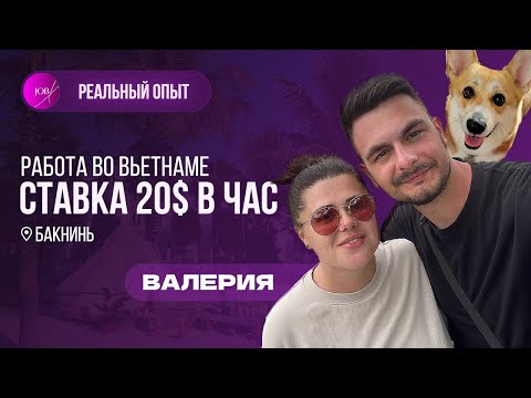 Видео: Почему не Китай, а Вьетнам? Работа учителем английского языка во Вьетнаме 2024
