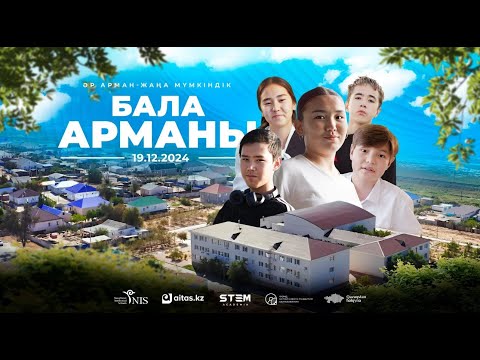 Видео: "Бала арманы: Әр арман – жаңа мүмкіндік" - Деректі фильм
