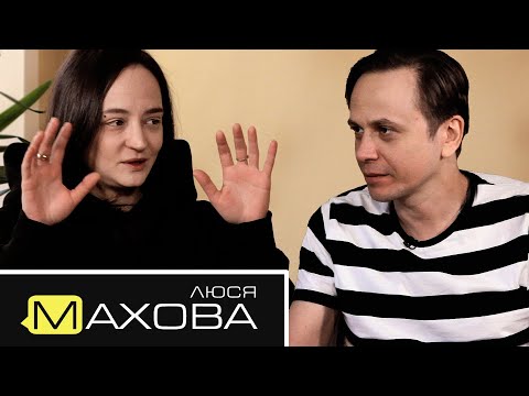 Видео: Люся Махова - Дайте Два / Кинчев / Что спросить у Виктора Пелевина / Уговорил
