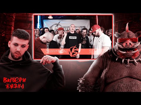 Видео: РЕАКЦИЯ БУКЕРА НА VERSUS #5 (сезон III): Oxxxymiron VS ST