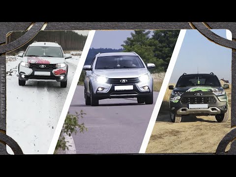 Видео: Веста, Ларгус, или Нива. Какую Ладу выбрать? Год эксплуатации.