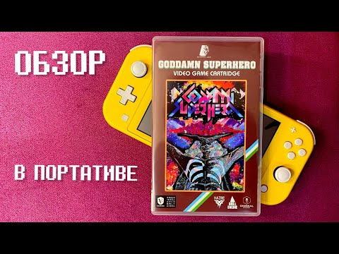 Видео: NO MORE HEROES 3 в портативном режиме. Обзор игры на Switch Lite