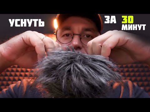 Видео: АСМР Чистка Ауры и Неразборчивый Шепот на 30 минут !