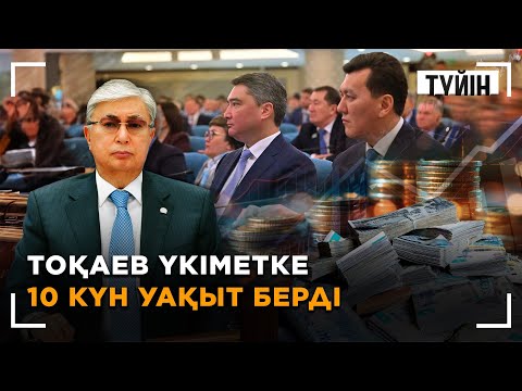 Видео: Қазақстанға келетін қаржы азайды | Түйін