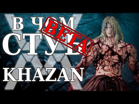 Видео: Лучший соулс 2025? - В чём суть: The First Berserker: Khazan (демо) [Обзор]